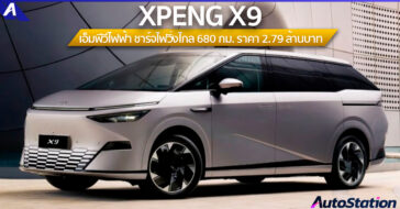 Xpeng X9