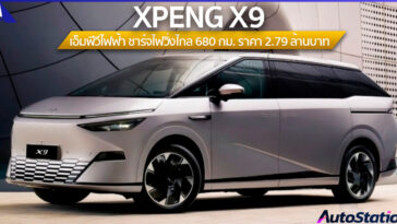 Xpeng X9