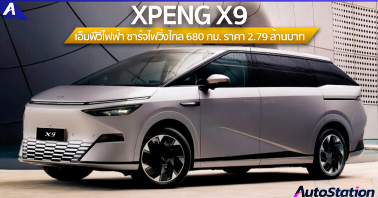 Xpeng X9