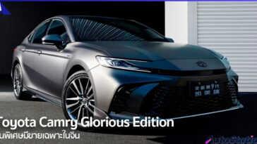 GAC Toyota Camry Glorious Edition