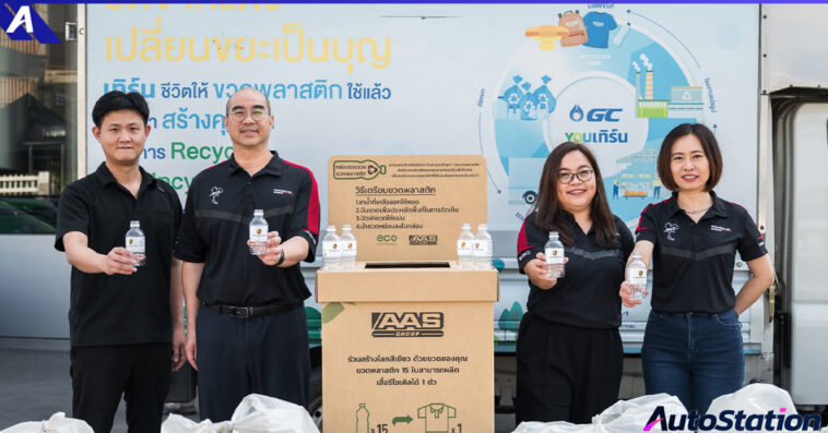 เอเอเอส ออโต้ เซอร์วิส