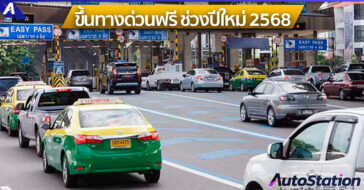 ทางด่วนฟรี