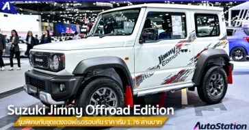 Suzuki Jimny Offroad Edition