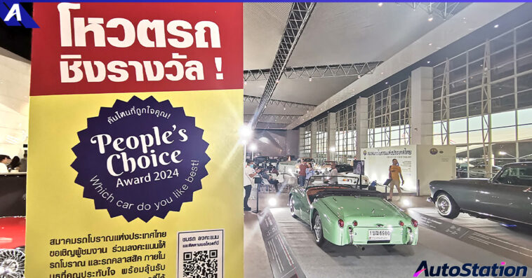 People Choice Award 2024