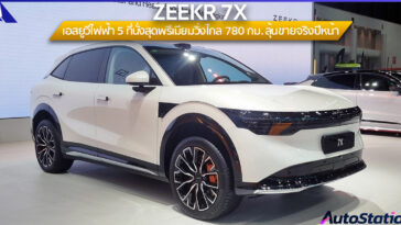 ZEEKR 7X