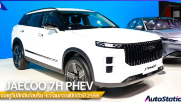 JAECOO 7 PHEV