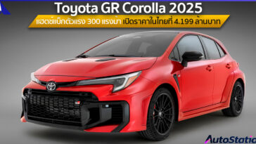 Toyota GR Corolla 2025