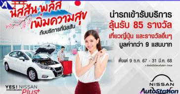 YES! NISSAN Plus Campaign