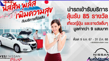 YES! NISSAN Plus Campaign
