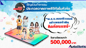 Isuzu Youth Relations 2024