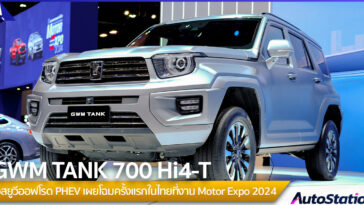 GWM TANK 700 Hi4-T