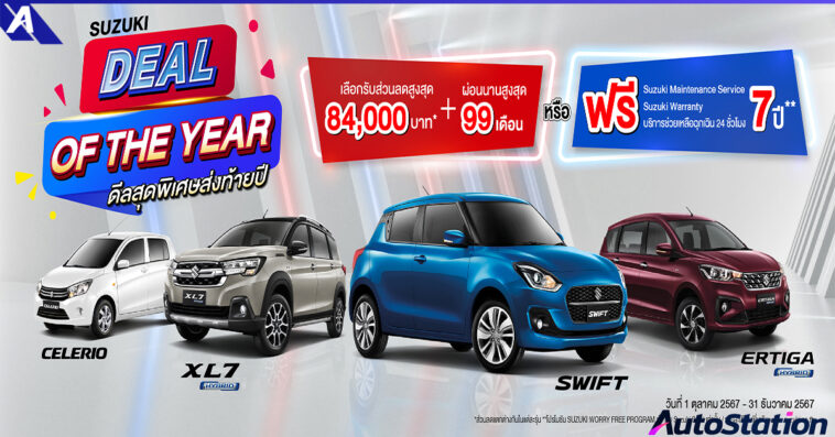 SUZUKI DEAL OF THE YEAR