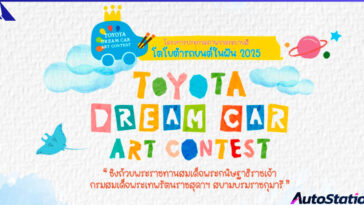 TOYOTA Dream Car Art Contest 2025