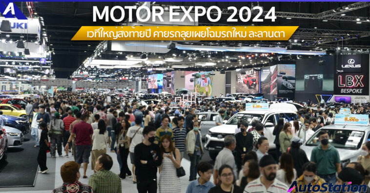 MOTOR EXPO 2024