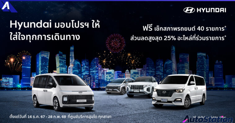 Hyundai Year End Aftersales Campaign 2024