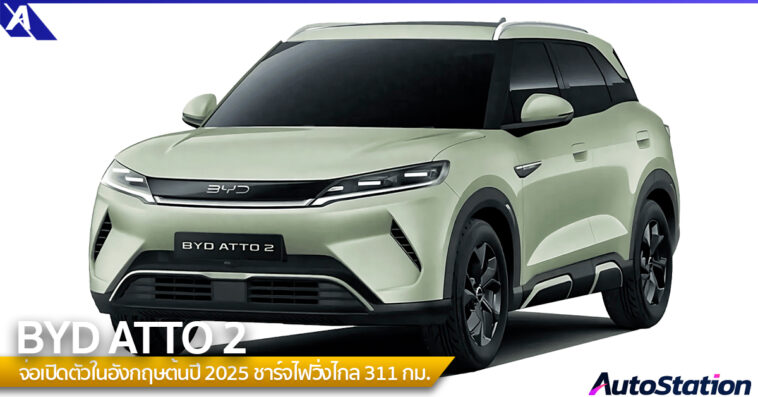 BYD ATTO 2