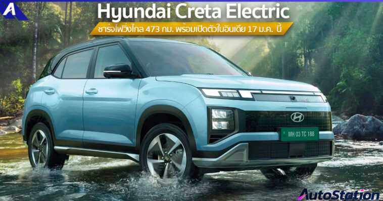 Hyundai Creta Electric 2025