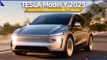 Tesla Model Y Launch Series