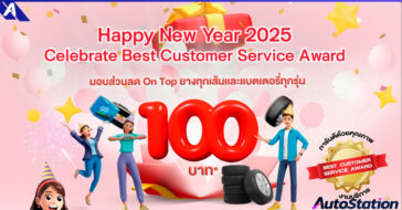 ตรวจเช็กรถฟรี รับปีใหม่กับฮอนด้า