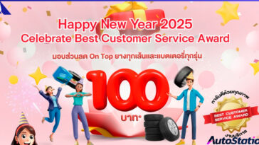 ตรวจเช็กรถฟรี รับปีใหม่กับฮอนด้า