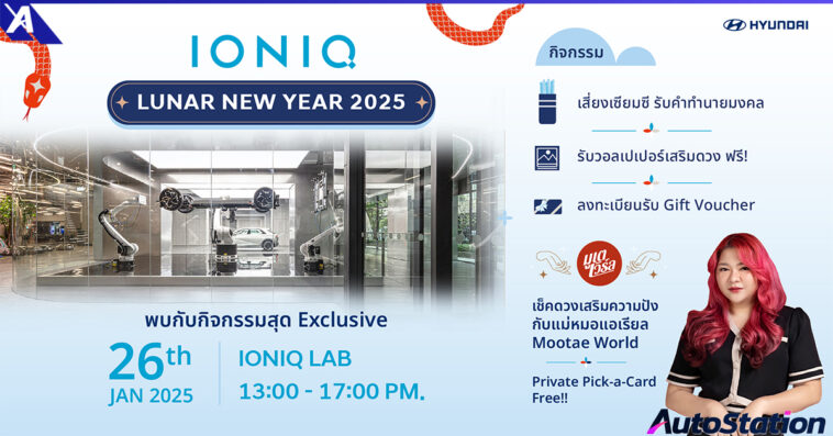 HYUDAI Lunar New Year 2025