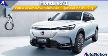 Honda e:N1