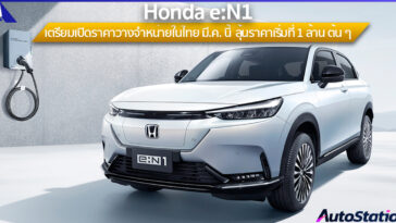 Honda e:N1