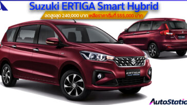 Suzuki ERTIGA Smart Hybrid