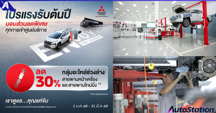 Mitsubishi Special Campaign