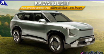 KIA EV5 รุ่น LIGHT