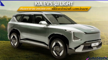 KIA EV5 รุ่น LIGHT