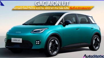 GAC AION UT
