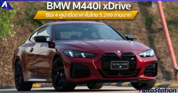 BMW M440i xDrive 2025