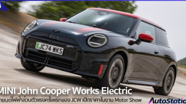 MINI John Cooper Works Electric 2025