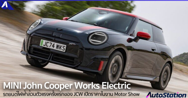 MINI John Cooper Works Electric 2025