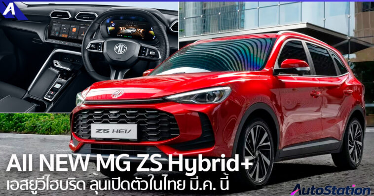 MG ZS Hybrid+
