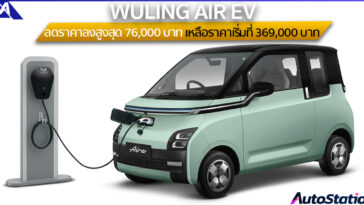 WULING AIR EV
