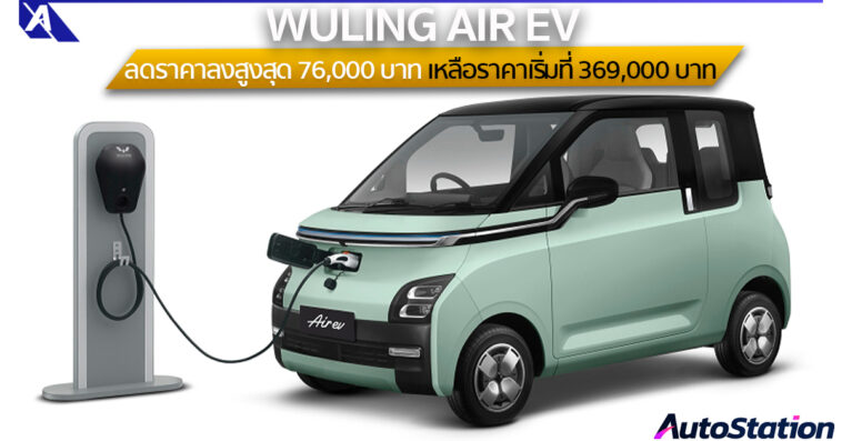 WULING AIR EV