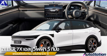 ZEEKR 7X 2025