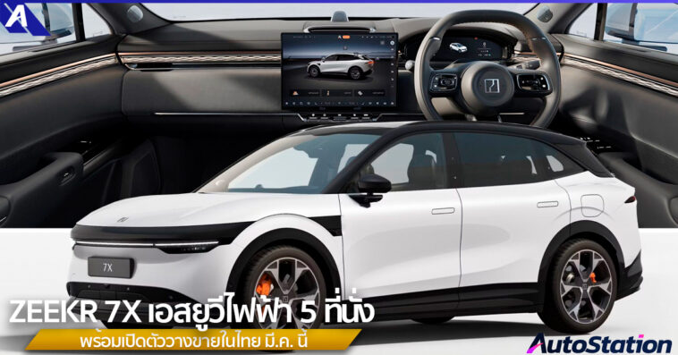 ZEEKR 7X 2025
