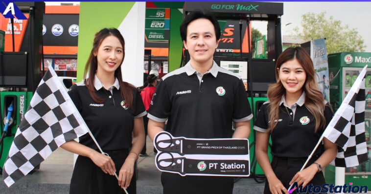 พีที สเตชั่น