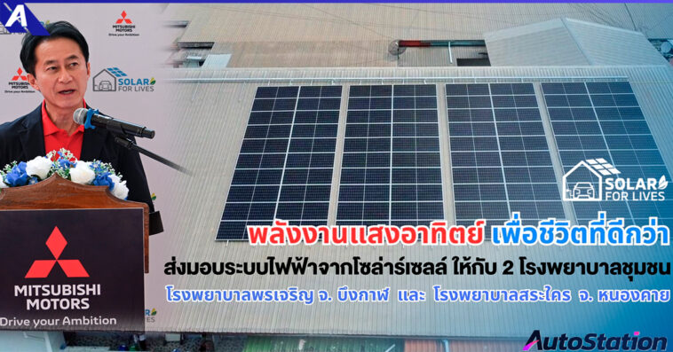 MMTh Installs Solar Cell Systems