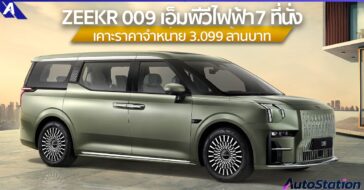 ZEEKR 009 7 ที่นั่ง