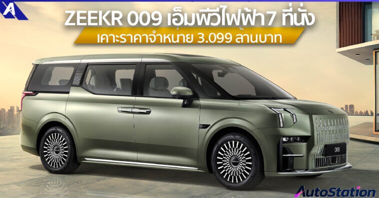 ZEEKR 009 7 ที่นั่ง