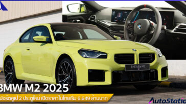 BMW M2 2025