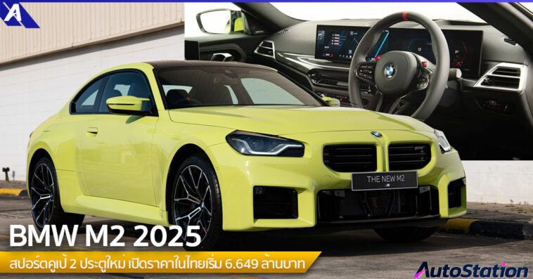 BMW M2 2025