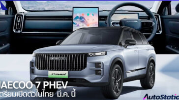 JAECOO 7 PHEV