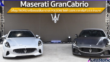 Maserati GranTurismo 2025