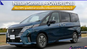 Nissan Serena e-POWER 2025