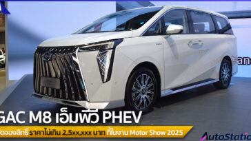 GAC M8 PHEV